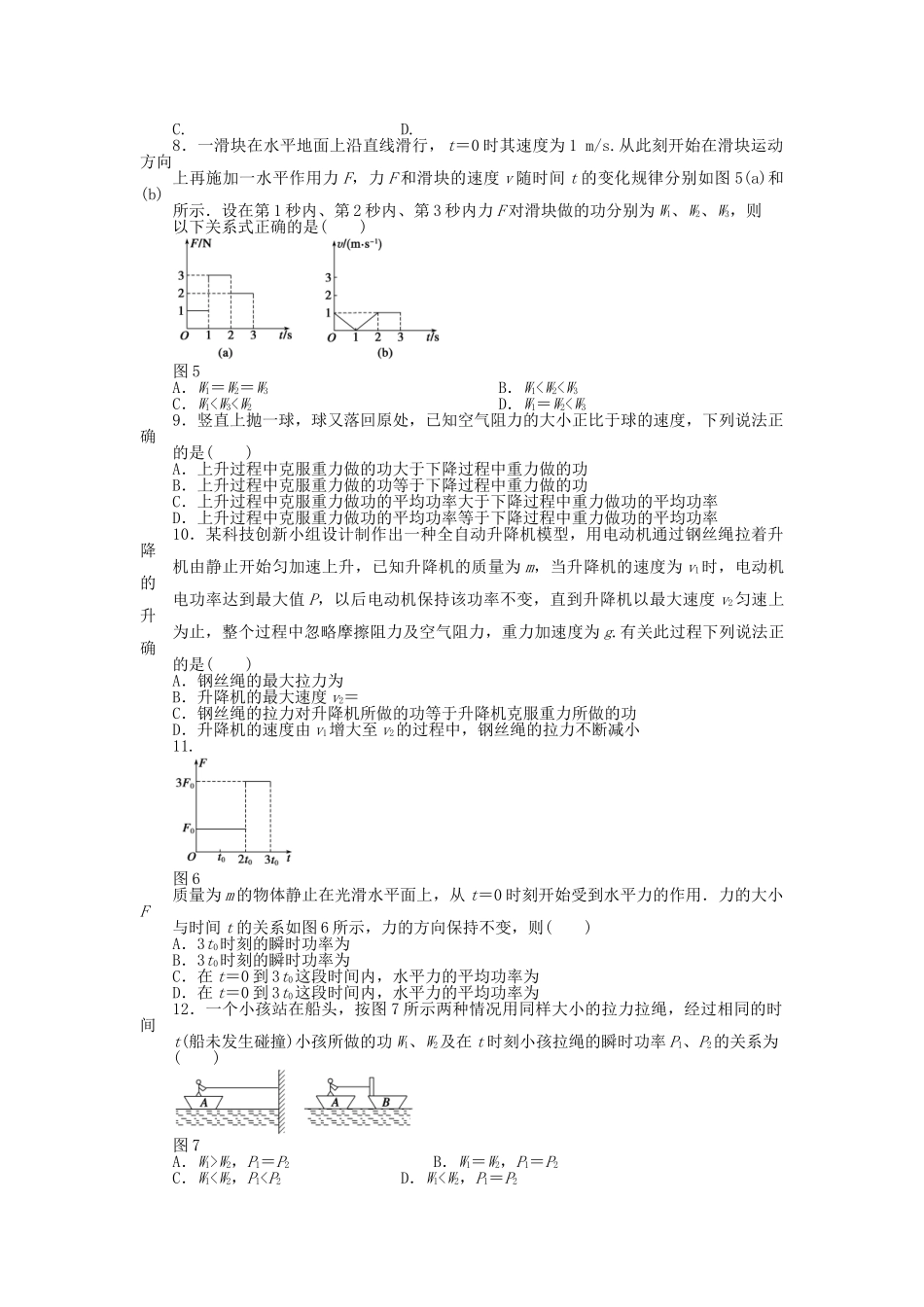 高中物理 第四章 机械能和能源习题课1 教科版必修2_第2页