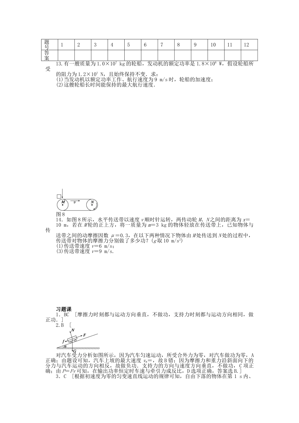 高中物理 第四章 机械能和能源习题课1 教科版必修2_第3页