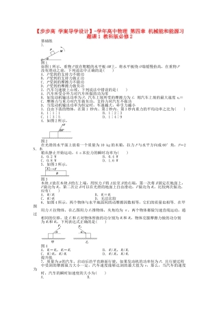 高中物理 第四章 机械能和能源习题课1 教科版必修2