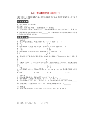 高中数学 1.3.2 等比数列的前n项和（一）课时作业 北师大版必修5