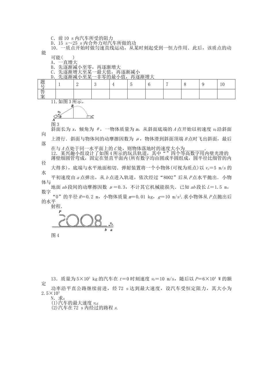 高中物理 第四章 机械能和能源习题课2 教科版必修2_第2页