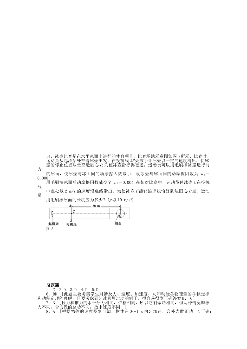 高中物理 第四章 机械能和能源习题课2 教科版必修2_第3页