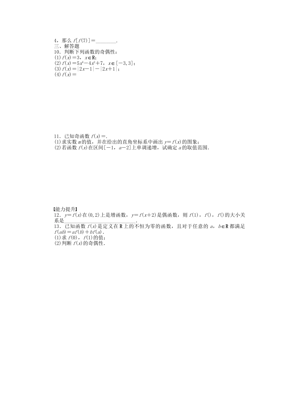 高中数学 1.3.2 第1课时 奇偶性的概念课时作业 新人教A版必修1_第2页