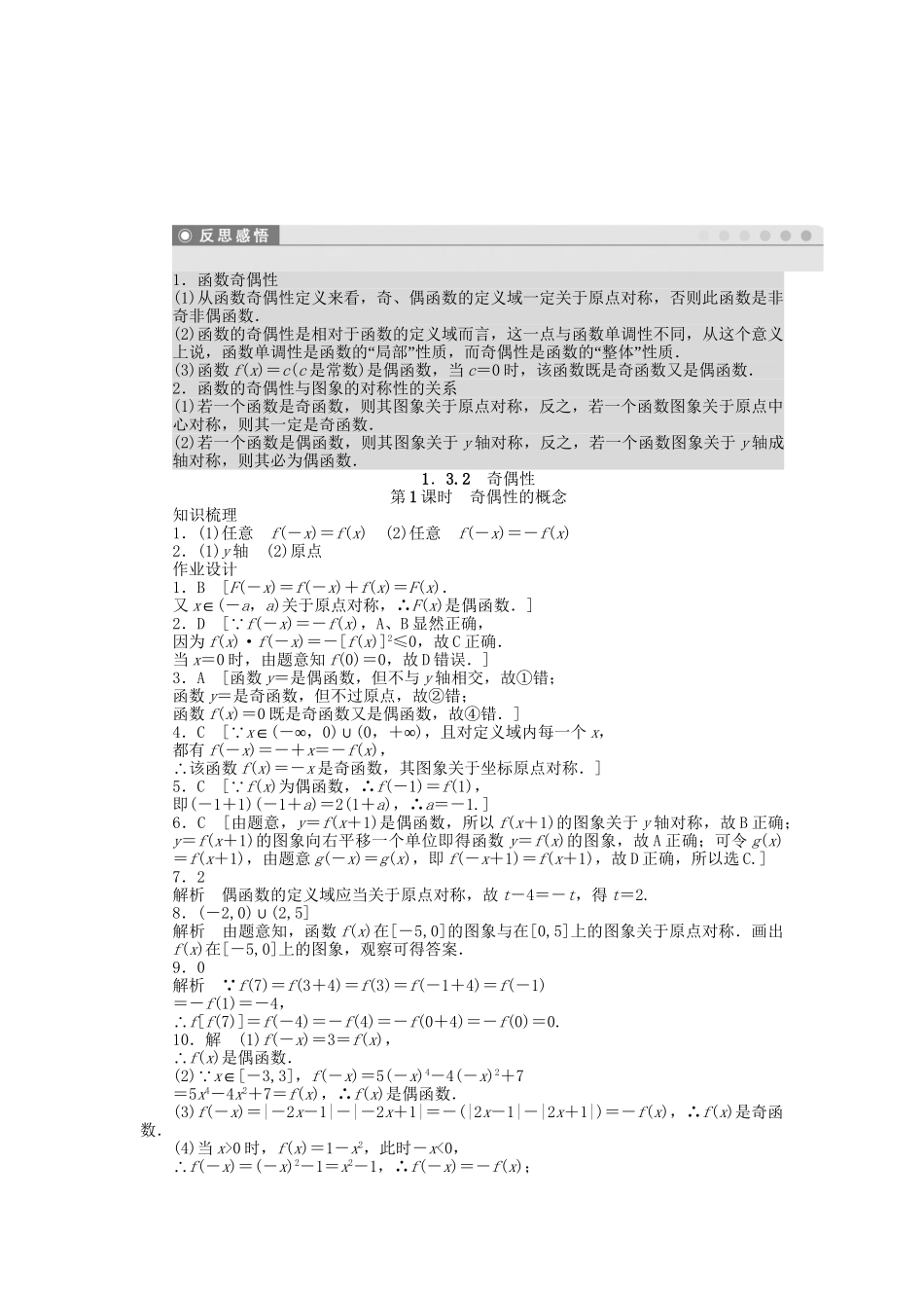 高中数学 1.3.2 第1课时 奇偶性的概念课时作业 新人教A版必修1_第3页