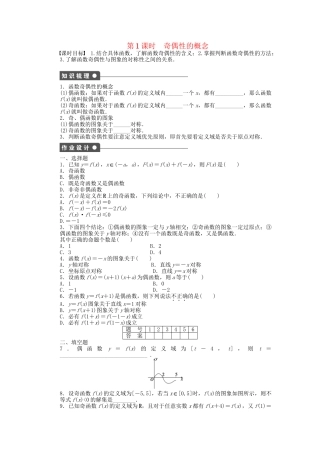 高中数学 1.3.2 第1课时 奇偶性的概念课时作业 新人教A版必修1
