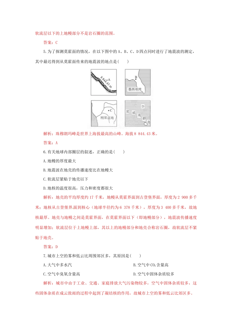 高中地理 1.4地球的圈层结构同步训练（1）中图版必修1_第2页