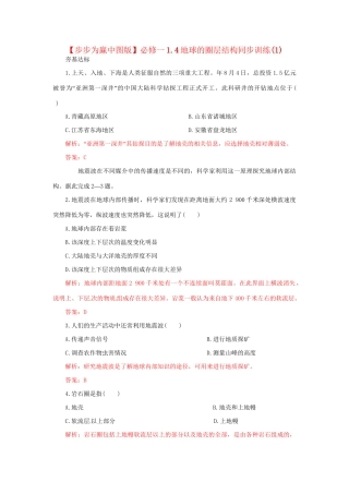 高中地理 1.4地球的圈层结构同步训练（1）中图版必修1