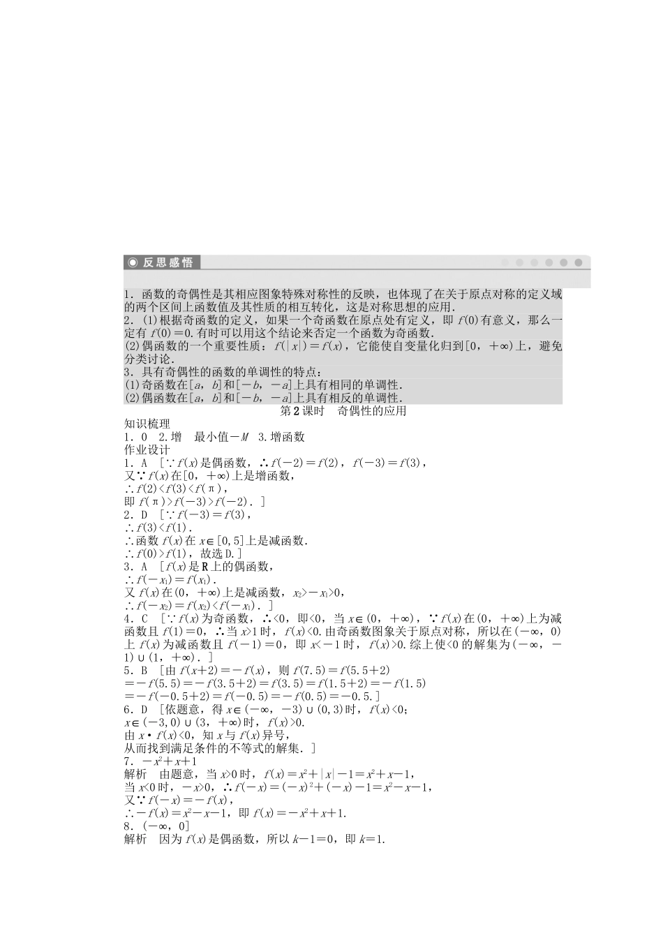 高中数学 1.3.2 第2课时 奇偶性的应用课时作业 新人教A版必修1_第3页