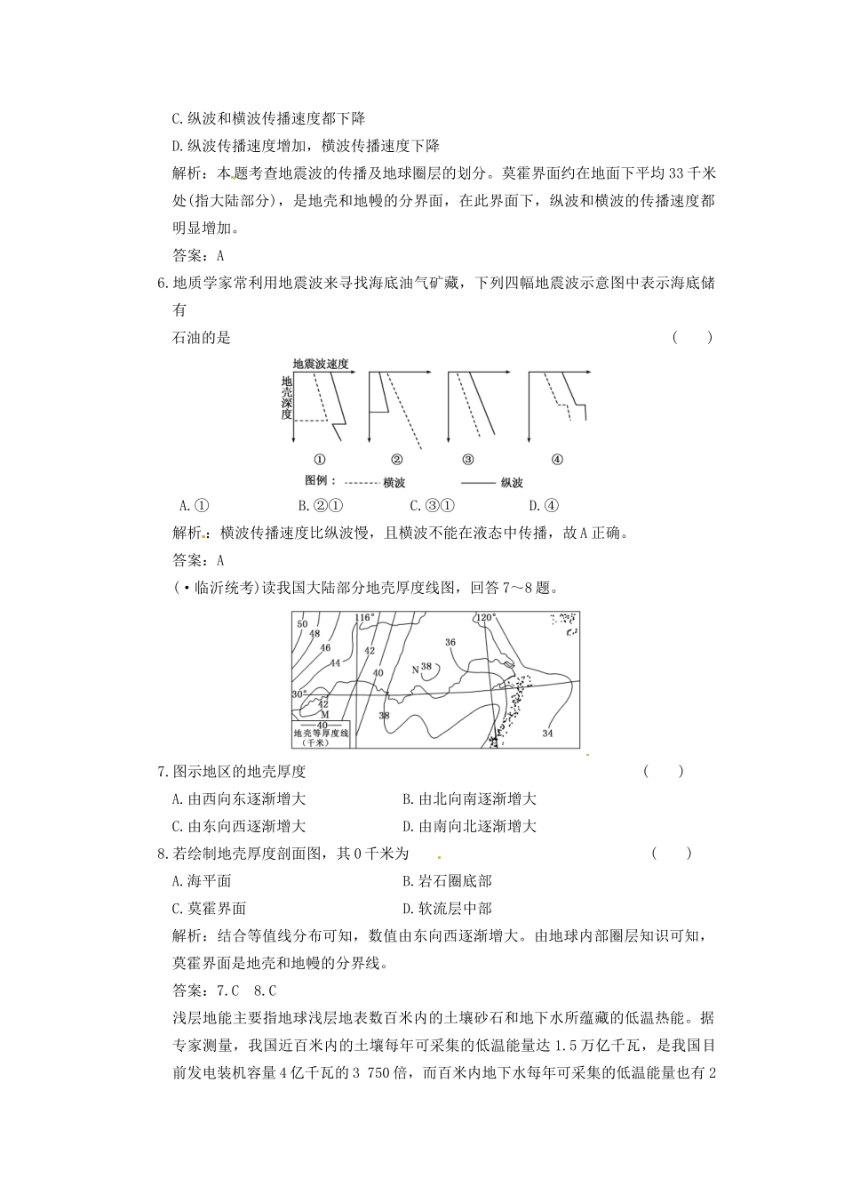 高中地理 1.4地球的圈层结构同步训练（2）中图版必修1_第2页