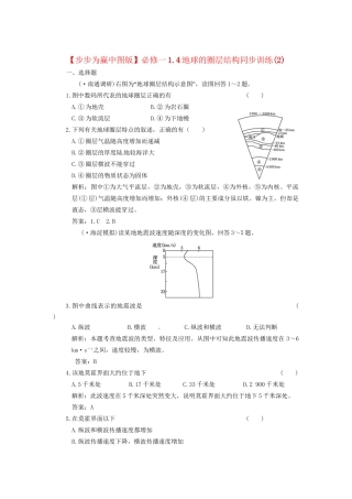 高中地理 1.4地球的圈层结构同步训练（2）中图版必修1
