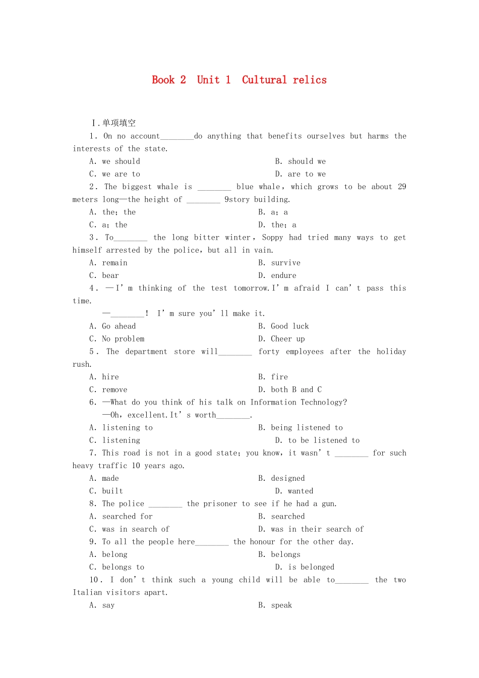 高考英语大一轮复习 Book2 Unit 1  Cultural relics练习 新人教_第1页