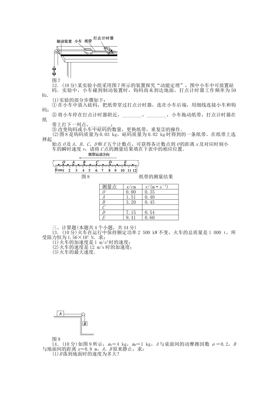 高中物理 第四章 机械能和能源章末检测 教科版必修2_第3页