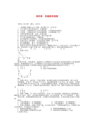 高中物理 第四章 机械能和能源章末检测 教科版必修2