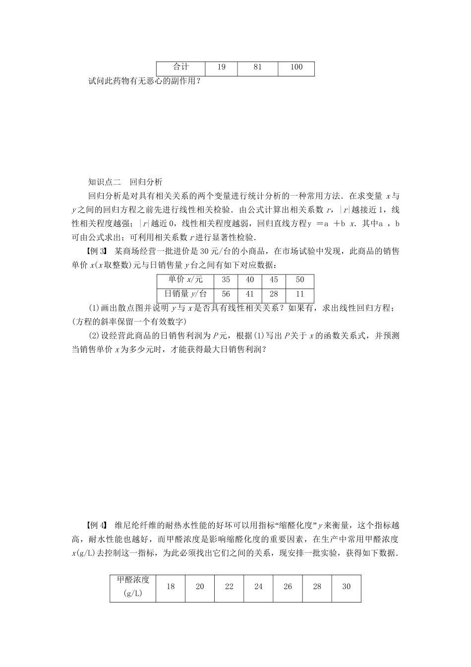 高中数学 第1章 统计案例章末总结 苏教版选修1-2_第2页