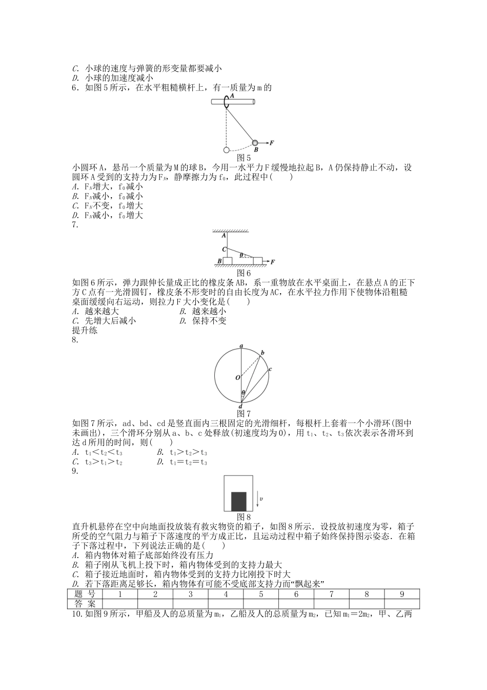 高中物理 第四章 力与运动习题课 粤教版必修1_第2页