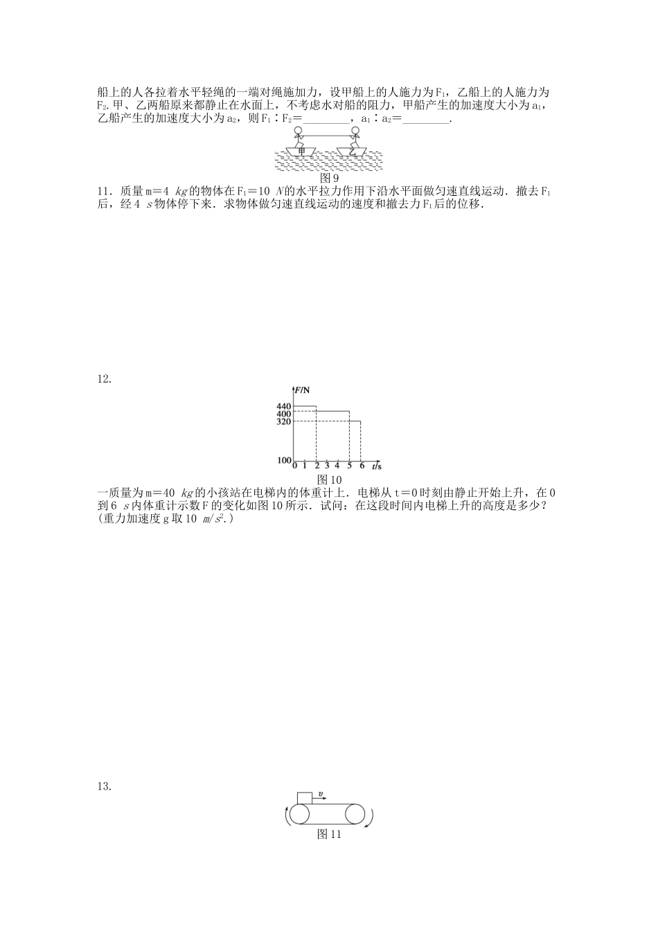 高中物理 第四章 力与运动习题课 粤教版必修1_第3页