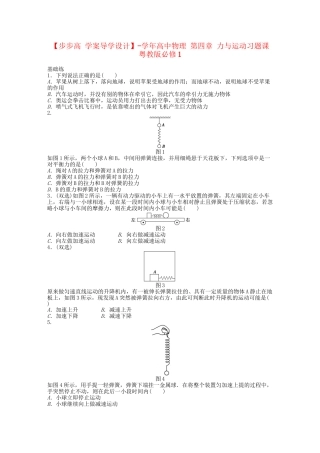 高中物理 第四章 力与运动习题课 粤教版必修1