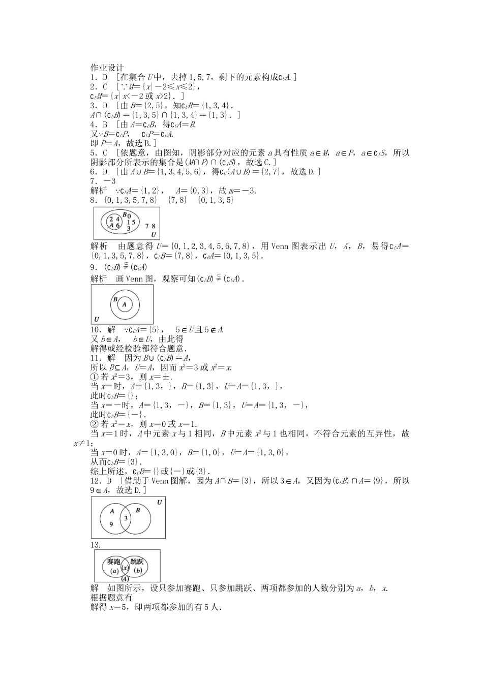 高中数学 1.3.2 全集与补集课时作业 北师大版必修1_第3页