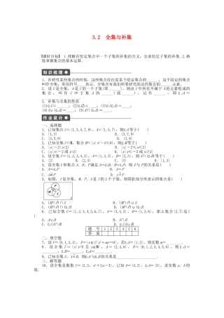 高中数学 1.3.2 全集与补集课时作业 北师大版必修1