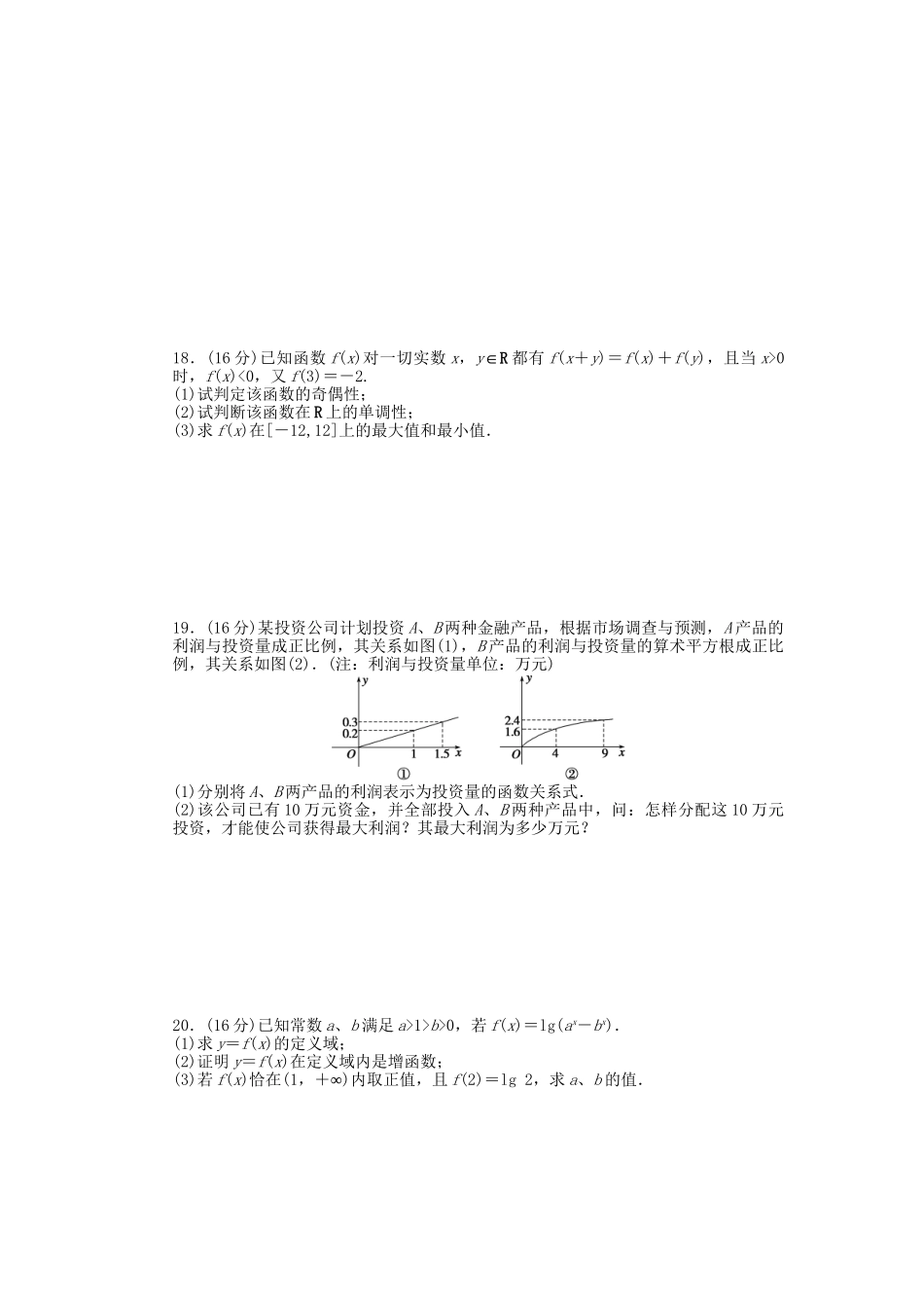 高中数学 第2章 函数概念与基本初等函数Ⅰ章末检测A 苏教版必修1_第2页