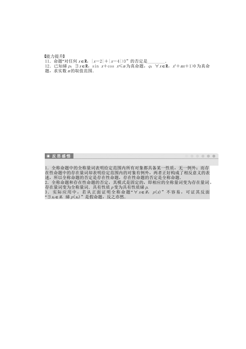 高中数学 1.3.2含有一个量词的命题的否定课时作业 苏教版选修2-1_第2页