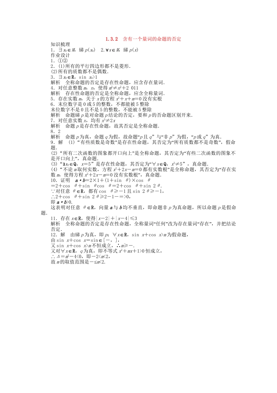 高中数学 1.3.2含有一个量词的命题的否定课时作业 苏教版选修2-1_第3页