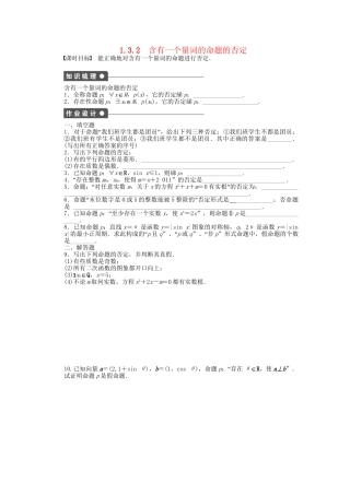 高中数学 1.3.2含有一个量词的命题的否定课时作业 苏教版选修2-1