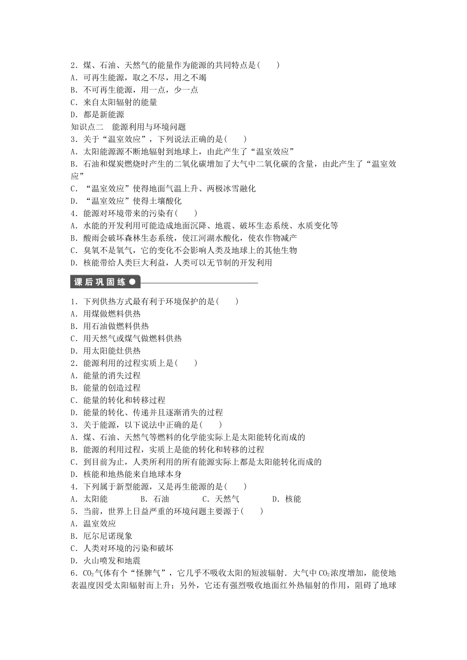 高中物理 第五章 第1、2节 能源与人类生存的关系 能源利用与环境问题课时作业 教科版选修3-3_第2页