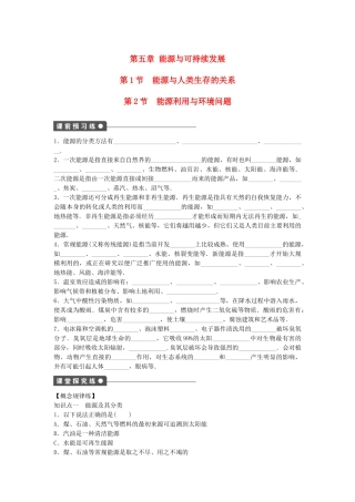 高中物理 第五章 第1、2节 能源与人类生存的关系 能源利用与环境问题课时作业 教科版选修3-3