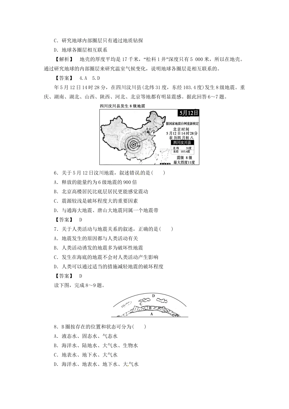 高中地理 1.4地球的圈层结构同步训练（4）中图版必修1_第2页