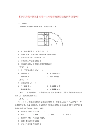高中地理 1.4地球的圈层结构同步训练（4）中图版必修1