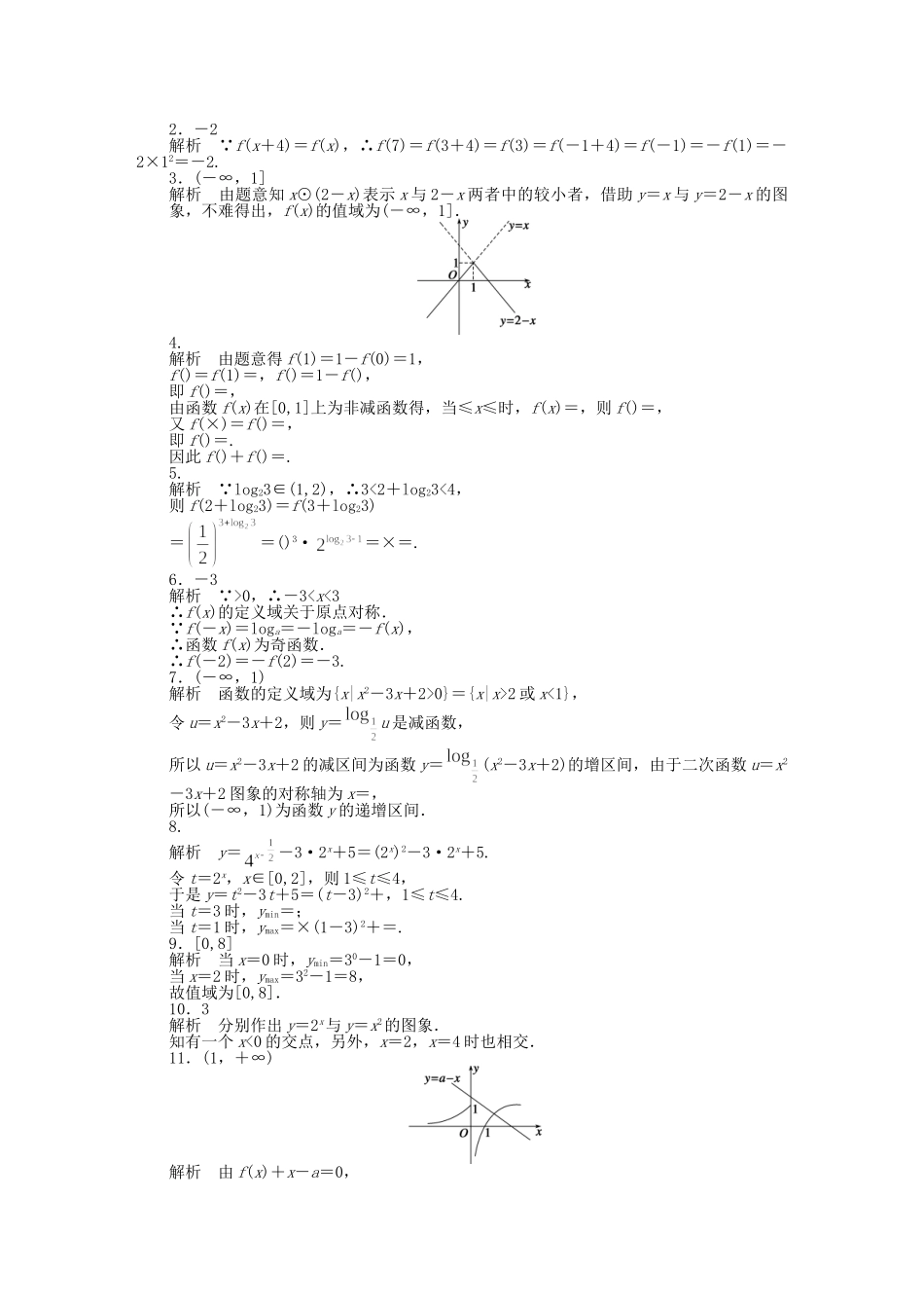高中数学 第2章 函数概念与基本初等函数Ⅰ章末检测B 苏教版必修1_第3页