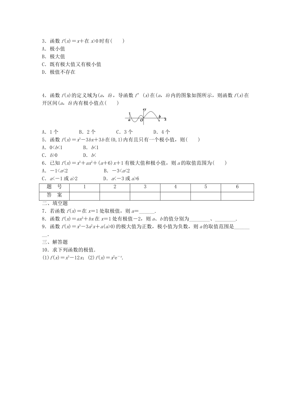 高中数学 1.3.2函数的极值与导数课时作业 新人教A版选修2-2_第2页