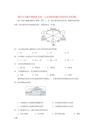 高中地理 1.4地球的圈层结构同步训练（5）中图版必修1