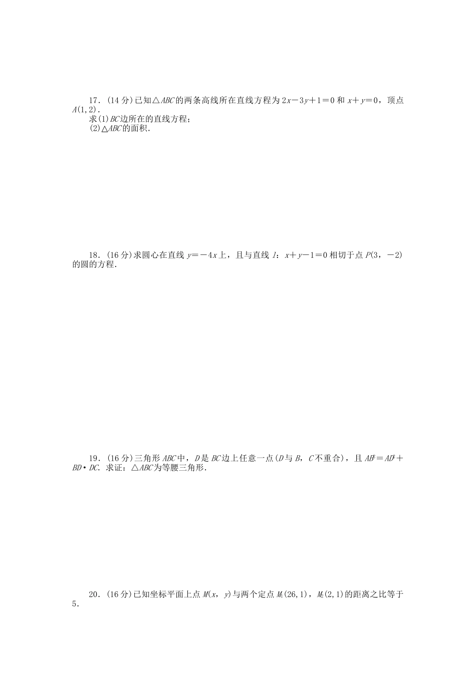高中数学 第2章 平面解析几何初步章 末检测（A）苏教版必修2_第2页