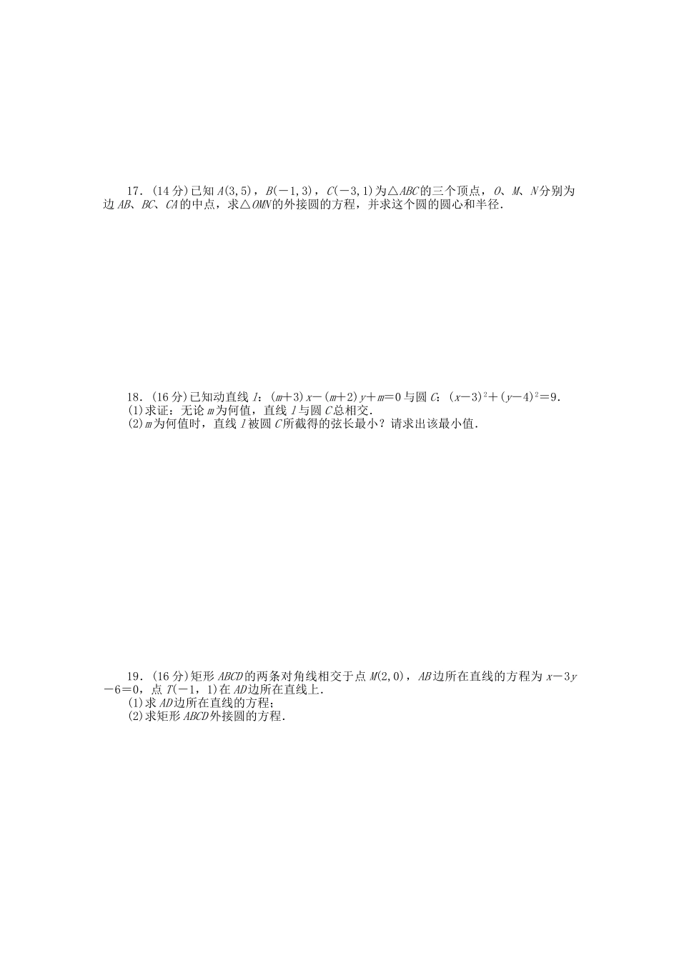 高中数学 第2章 平面解析几何初步章 末检测（B）苏教版必修2_第2页