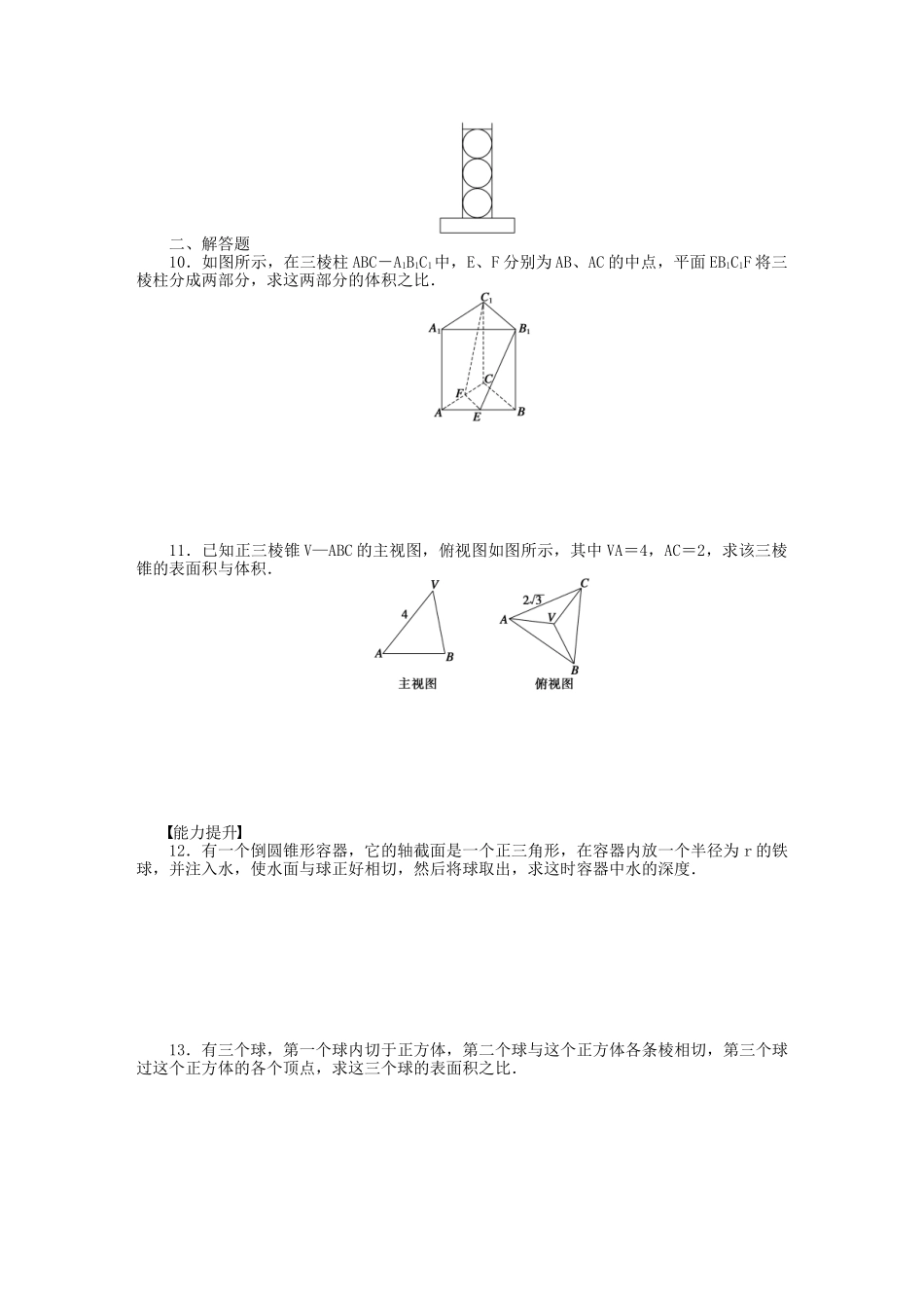 高中数学 1.3.2空间几何体的体积课时作业 苏教版必修2_第2页