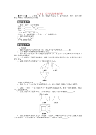 高中数学 1.3.2空间几何体的体积课时作业 苏教版必修2