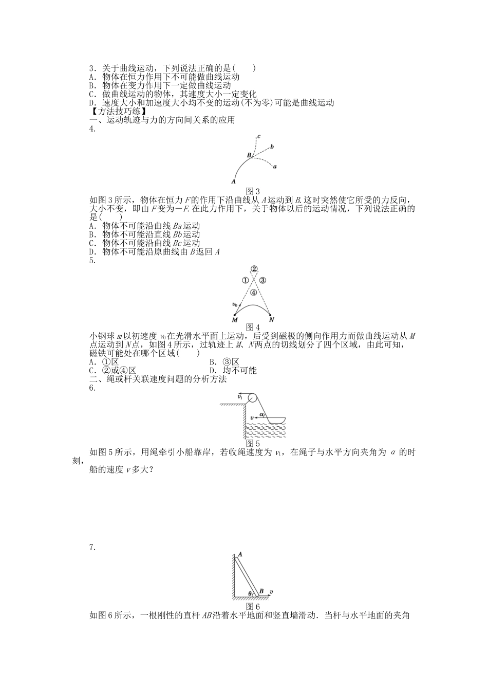 高中物理 第五章 第1节 曲线运动课时作业 新人教版必修2_第2页