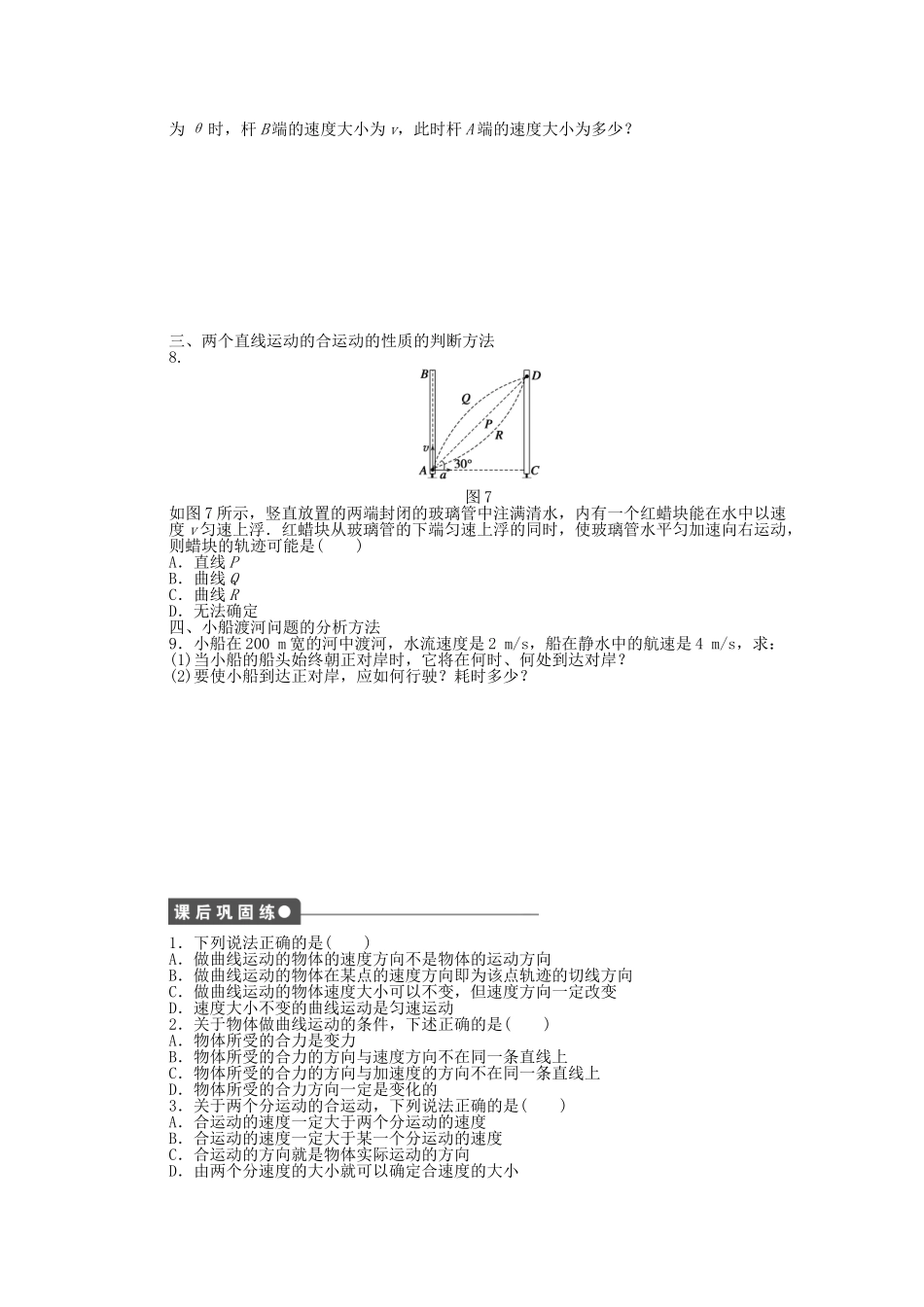 高中物理 第五章 第1节 曲线运动课时作业 新人教版必修2_第3页