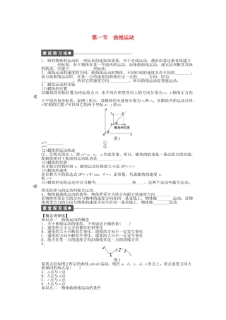 高中物理 第五章 第1节 曲线运动课时作业 新人教版必修2