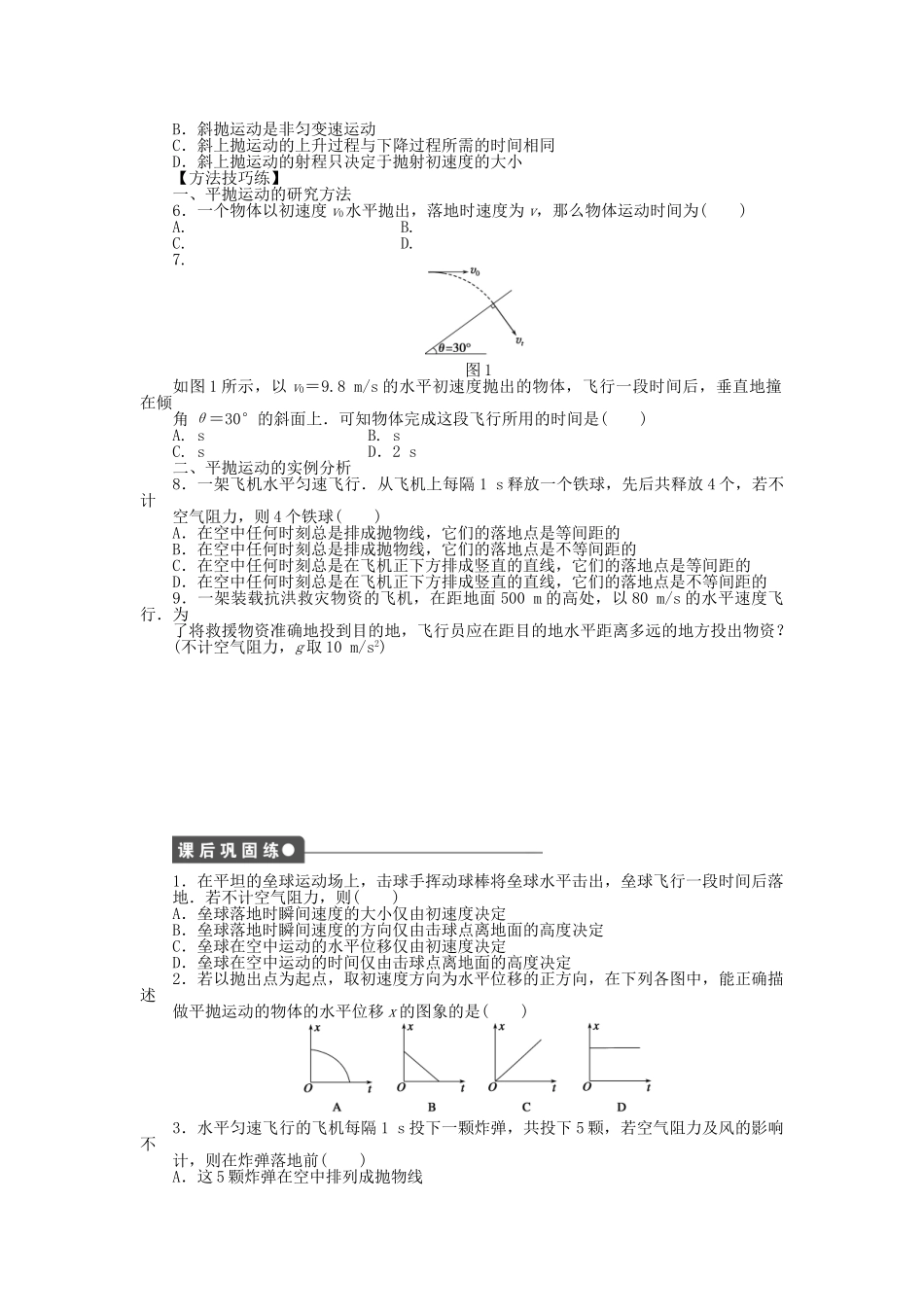 高中物理 第五章 第2节 平抛运动课时作业 新人教版必修2_第2页