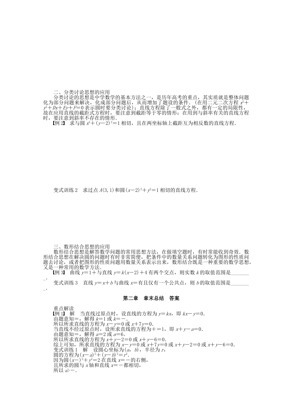 高中数学 第2章 平面解析几何初步章 末总结 苏教版必修2_第2页