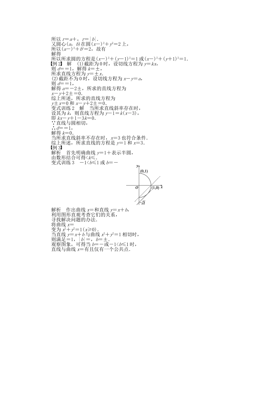 高中数学 第2章 平面解析几何初步章 末总结 苏教版必修2_第3页