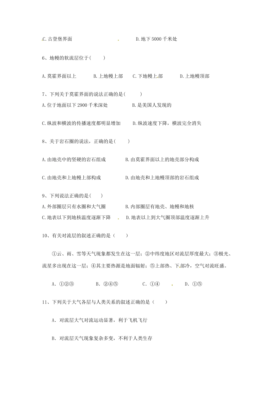 高中地理 1.4地球的圈层结构同步训练（7）中图版必修1_第2页