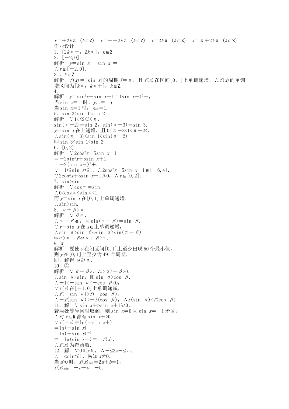 高中数学 1.3.2三角函数的图象与性质（二）课时作业 苏教版必修4_第3页