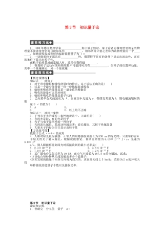高中物理 第五章 第3节 初识量子论课时作业 教科版必修2