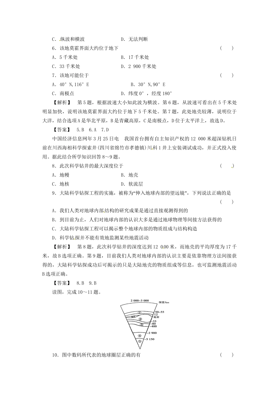 高中地理 1.4地球的圈层结构同步训练（8）中图版必修1_第2页