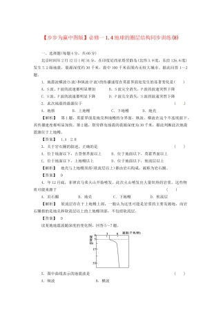 高中地理 1.4地球的圈层结构同步训练（8）中图版必修1