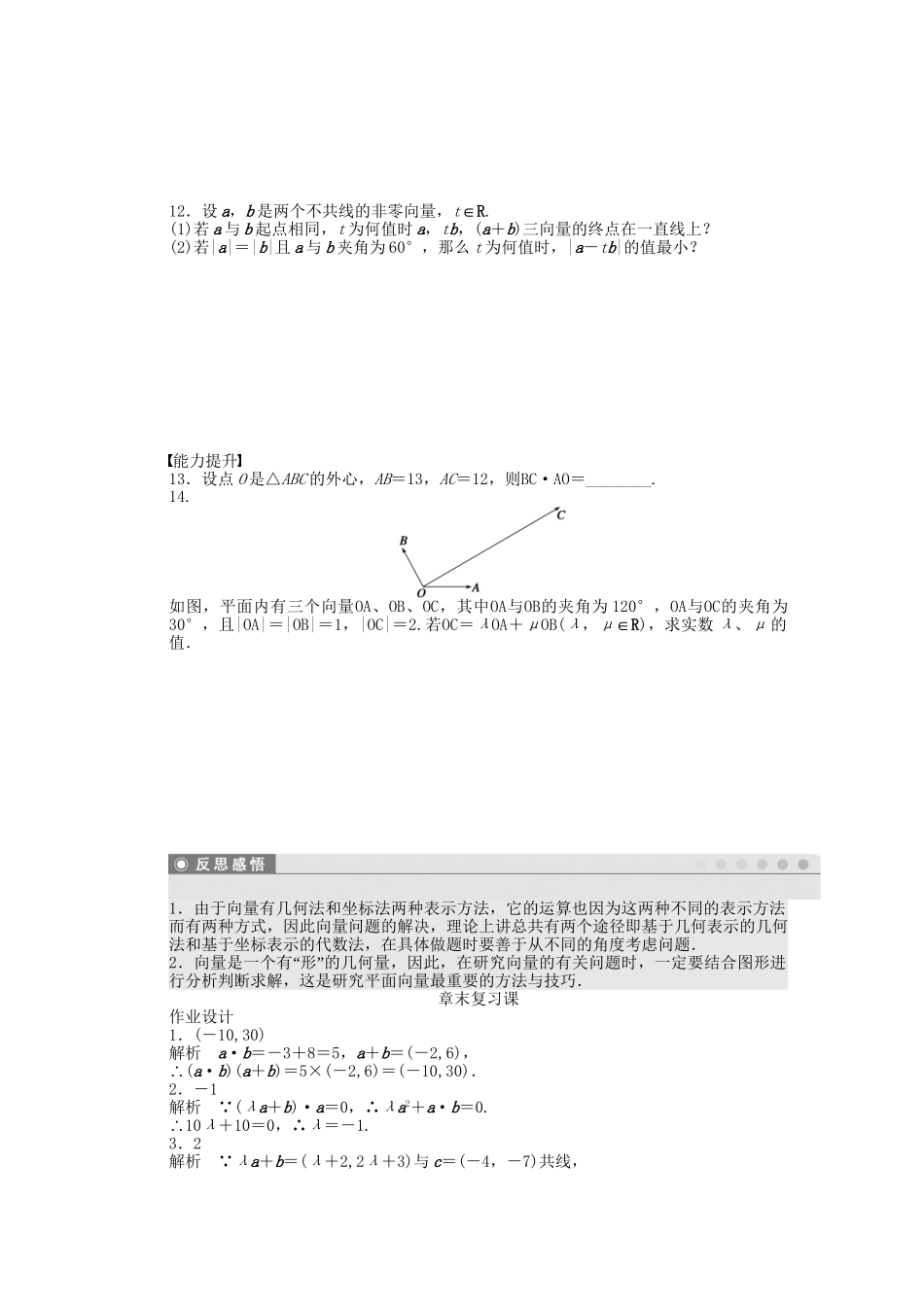 高中数学 第2章 平面向量章末复习课 苏教版必修4_第2页